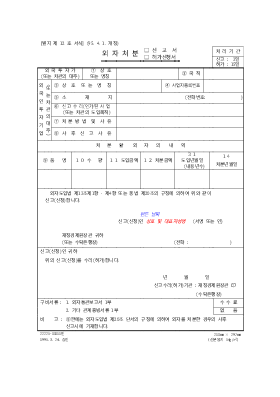 외자처분신고서 외자처분신고서